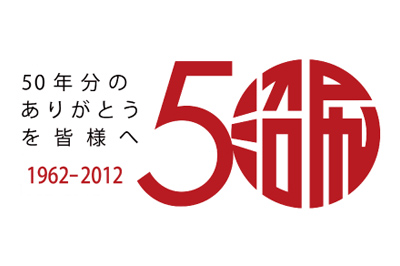 創業50年記念アニバーサリーマークを制定