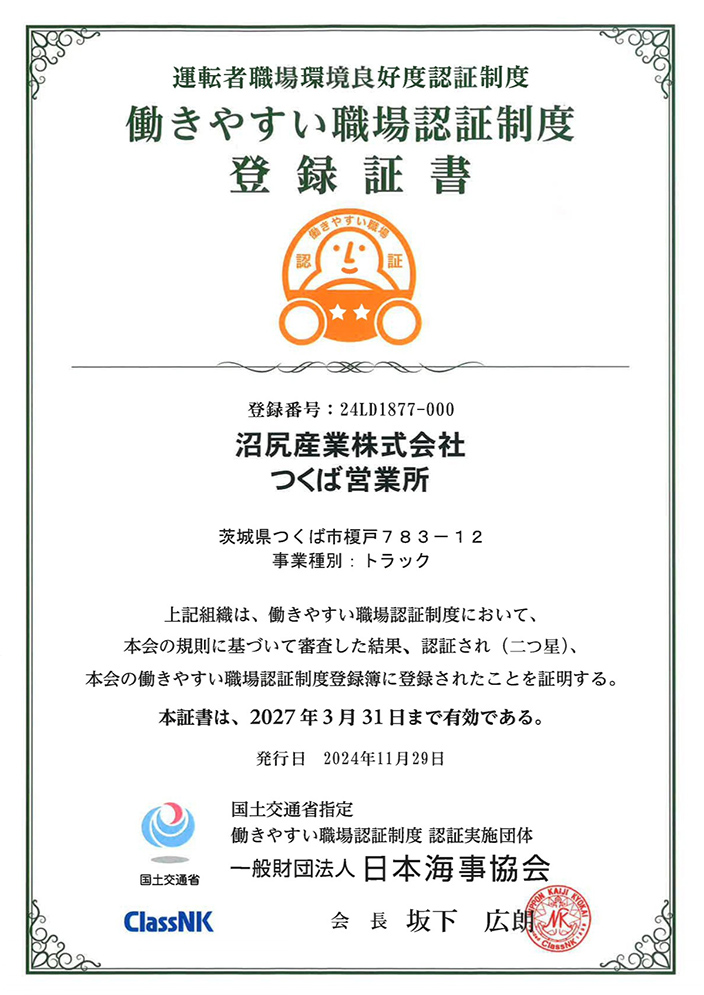 働きやすい職場認証制度