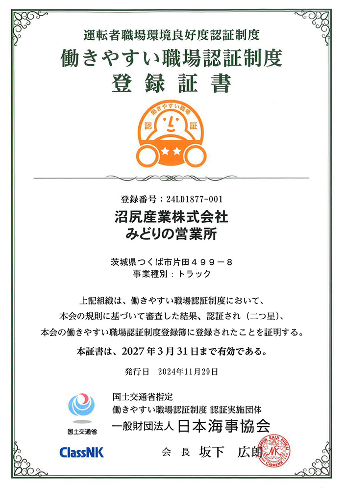 働きやすい職場認証制度