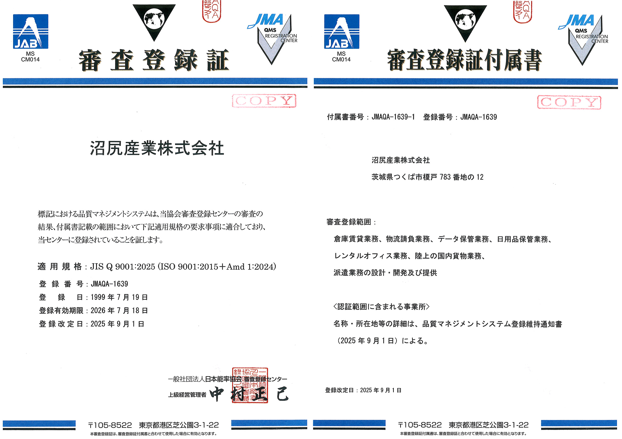 ISO9001について