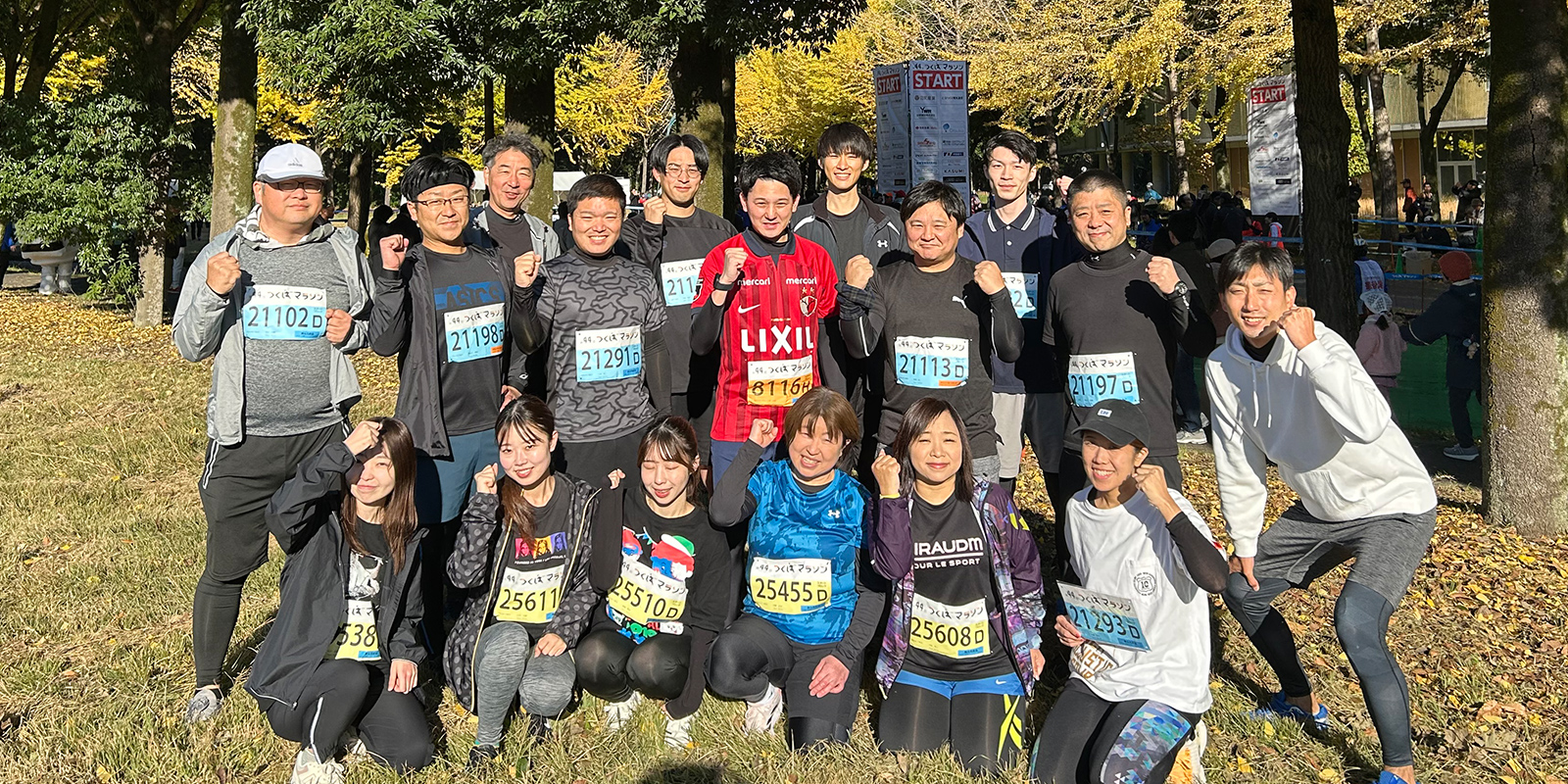 つくばマラソンへの協賛